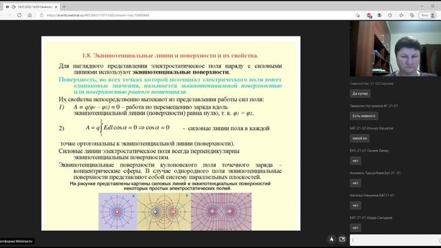 2cем. Физика - Лекция№2 (14.01.2022) смотреть онлайн