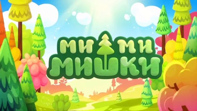 Ми-ми-мишки - Заставка 100% оригинальный минус прямиком из детства (со словами и без слов) смотреть онлайн