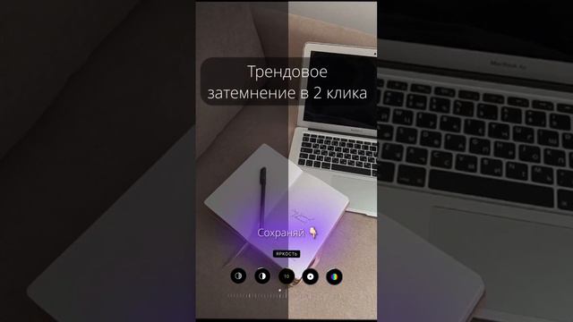 Трендовое затемнение в 2 клика смотреть онлайн
