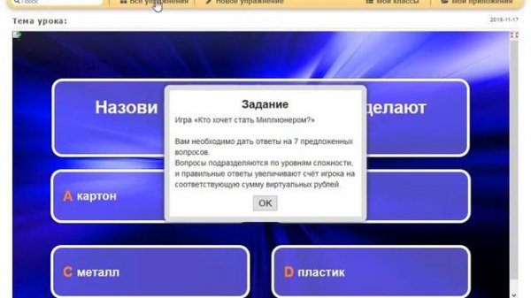 Создание дидактического материала в онлаин-сервисе LearningApps.org