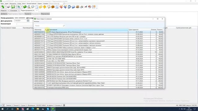 Списание товара с товарного остатка смотреть онлайн