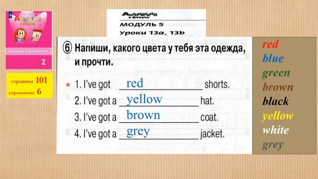 Страница 101 упражнение 6 смотреть онлайн