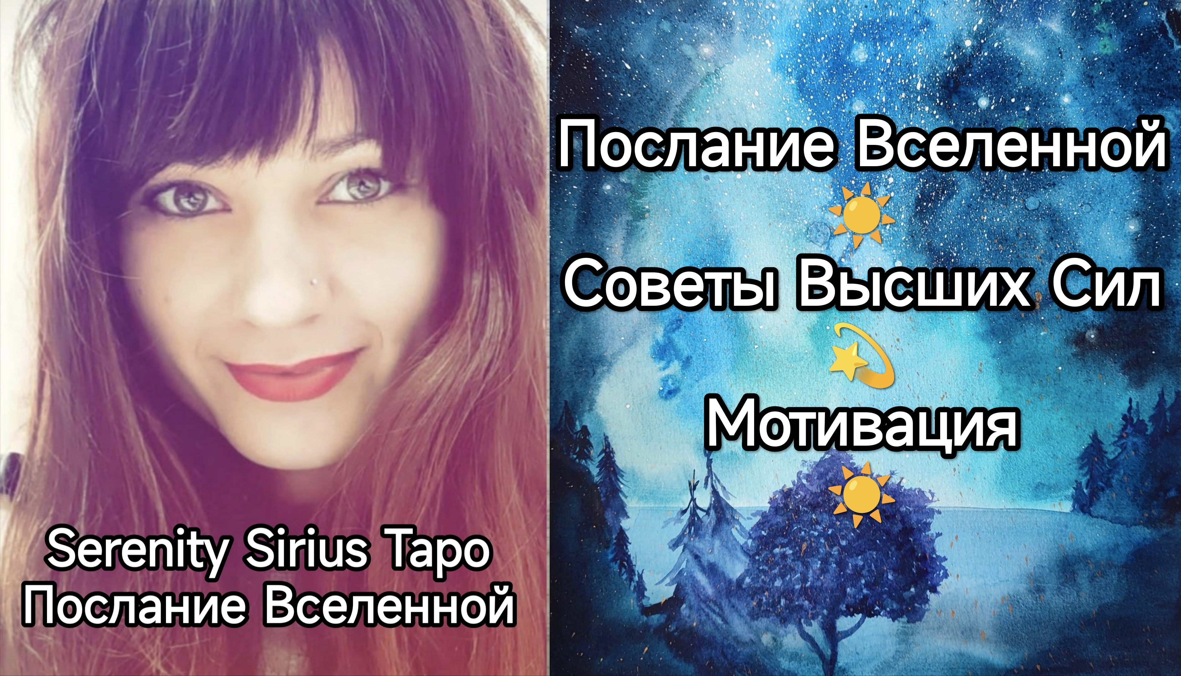 таро171: Послание Вселенной☀Советы Высших Сил?Мотивация☀общий расклад для женщин и мужчин смотреть онлайн