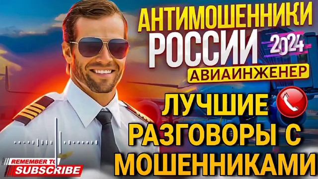 СЛАДЕНЬКИЙ МОШЕННИК - ПОДБОРКА РАЗГОВОРОВ С МОШЕННИКА