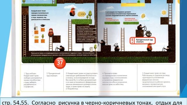 Конституция РФ в картинках для взрослых - часть1 смотреть онлайн
