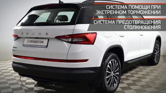 Skoda Kodiaq с пробегом 2020 смотреть онлайн