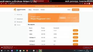 Как скачать пипл плейграунд