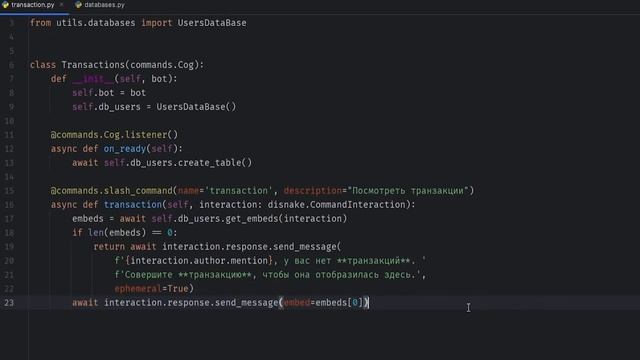 ДИСКОРД БОТ #14.3 |  ТРАНЗАКЦИИ | ЭКОНОМИКА | ECONOMY | DISNAKE/DISCORDPY | DISCORD BOT PYTHON