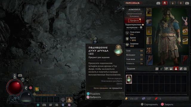 [Diablo IV] Пусть мама услышит смотреть онлайн