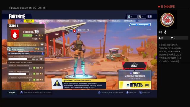 Стрим фортнайт на ps4 я нуб смотреть онлайн