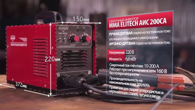 Elitech СВАРКА