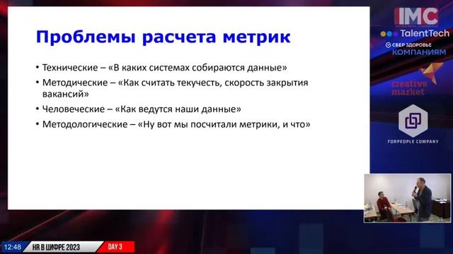 Система HR-метрик как система, а не вот это вот все. смотреть онлайн