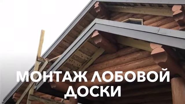 Отделка сруба из оцилиндрованного бревна. Ч.1 смотреть онлайн
