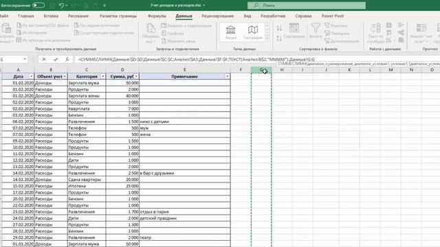 Отчет в Excel. Анализ данных. Учет расходов и доходов смотреть онлайн