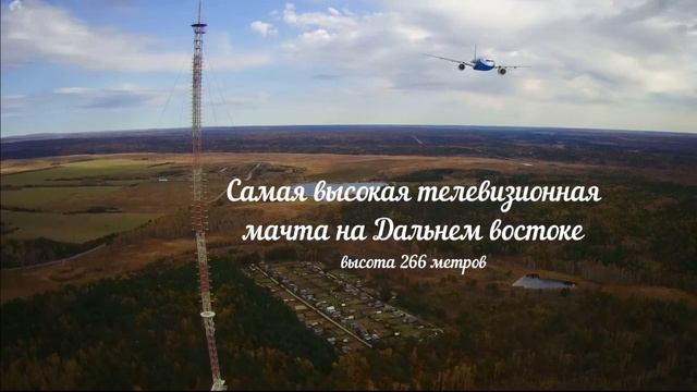Самая высокая телевизионная мачта на Дальнем Востоке. Спаси Господи град сей. смотреть онлайн