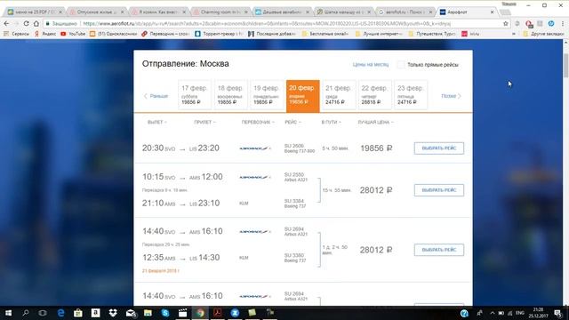 Билеты для получения шенгенской визы смотреть онлайн