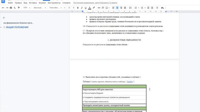 Тизер к файлу "Должностные обязанности таргетолога" смотреть онлайн