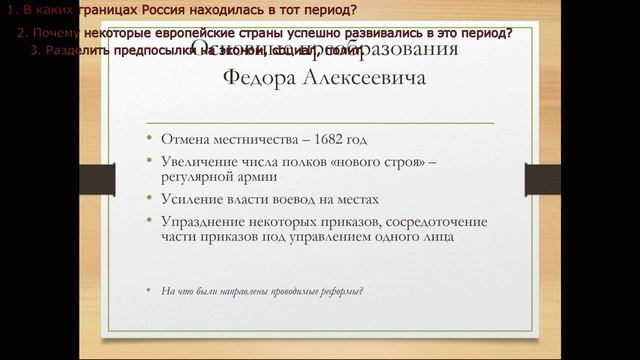 Предпосылки Петровских реформ. смотреть онлайн