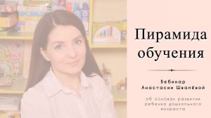 Пирамида обучения