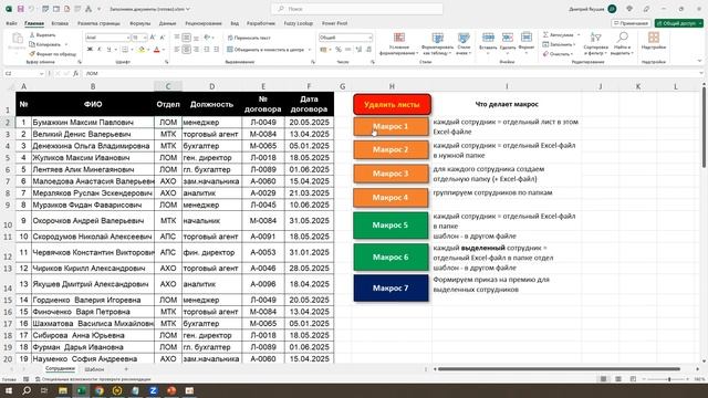 Урок 4 из 5. Основы автоматизации в Excel смотреть онлайн