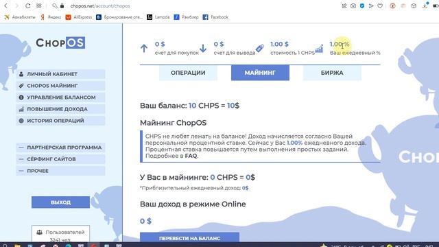 ChopOS с chopos.net даст вам бессрочный доход 1% ежедневно? смотреть онлайн