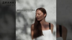 Diana Besolti - Uarzgæ dæ kænyn