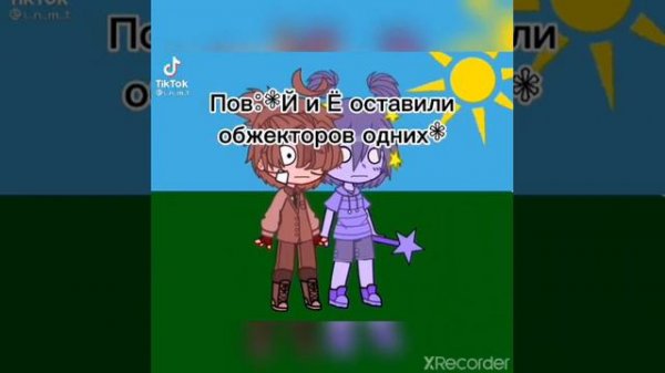 И.Н.М.Т /гача клуб лайф/༼07:56༽