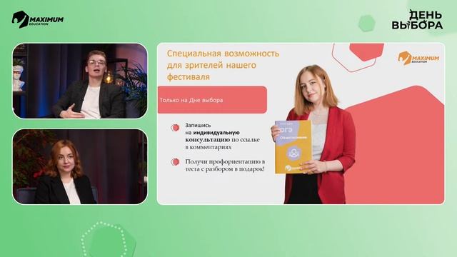 День выбора - зал №1 смотреть онлайн
