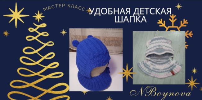 Удобная детская шапка. 2 Часть. смотреть онлайн