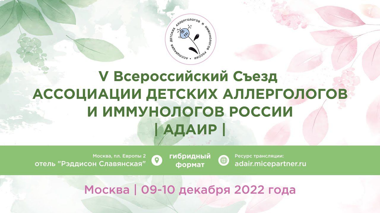Форум АДАИР приветствие смотреть онлайн