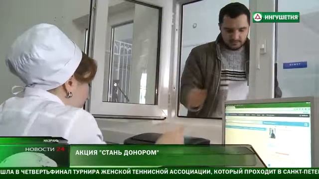 ФПП РИ - Акция по сдачи крови(Сюжет НТРК "Ингушетия") смотреть онлайн