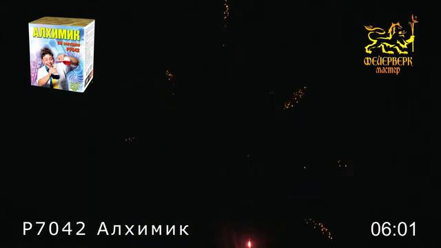 P 7042 АЛХИМИК, 16 залпов 1 дюйма смотреть онлайн