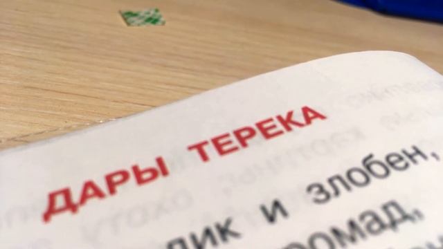 Стихотворение М.Ю. Лермонтова « Дары Терека» смотреть онлайн