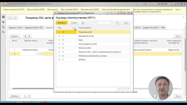 Анализ изменений в инструкции НБУ касаемо подачи отчетности НФУ смотреть онлайн