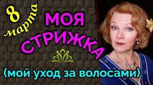 мой уход за волосами, средства для волос /как я похудела на 94 кг и улучшила внешность