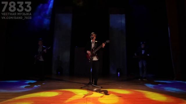 7833 - Ты эти слова где-то слышал не раз 2|4|16 смотреть онлайн