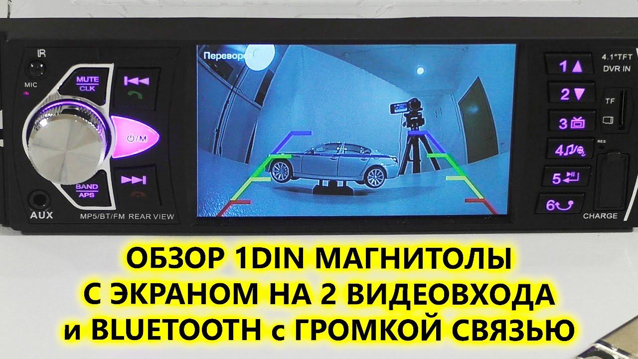 Большой обзор 1 din магнитолы с экраном AVS080W с 2-я видеовходами и bluetooth смотреть онлайн
