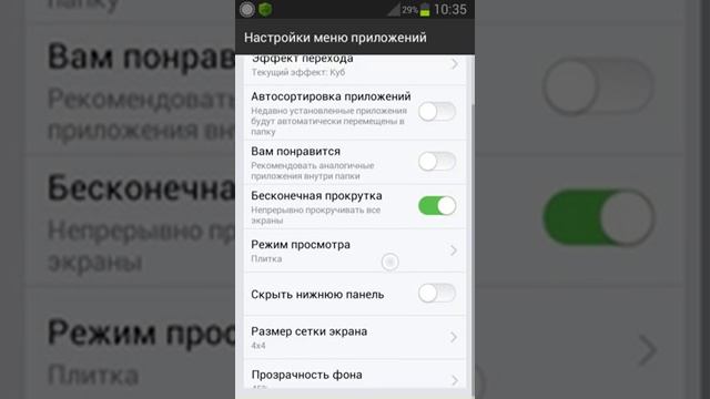 360 Launcher#2/настройки панели приложений