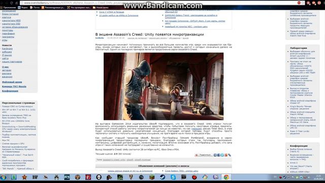 Assassin's Creed Unity _-_Мнение Сравнителя_-_ смотреть онлайн