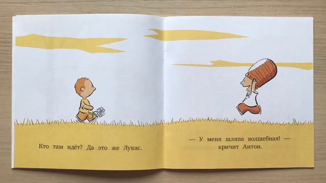 «Антон и волшебная шляпа». Оле Кёнекке. смотреть онлайн