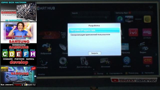 Установка ВИДЖЕТОВ на ТВ SAMSUNG с ПК - самый ПРОСТОЙ способ ! смотреть онлайн
