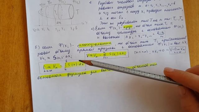 Вычисление объёмов тел с помощью определённого интеграла.Основная формула для вычисления объёмов те смотреть онлайн