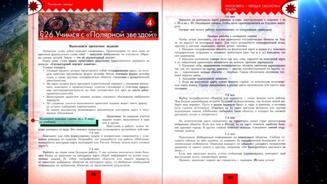 География 5-6кл. §26 
