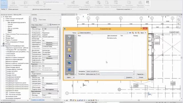 Совместная работа в Autodesk Revit на базе файла хранилища смотреть онлайн