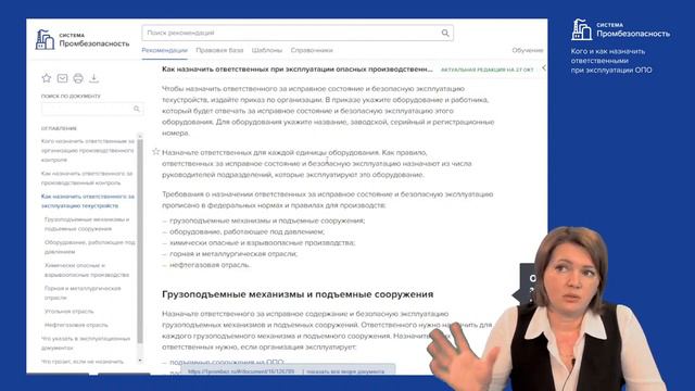 Кого и как назначить ответственными при эксплуатации ОПО смотреть онлайн