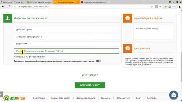 Корзина и оформление заявки на AsiaOptom.com смотреть онлайн