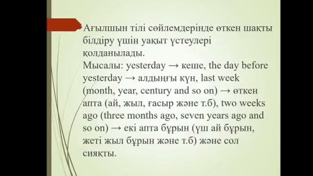 Жумабекова Мадина 7сынып ағылшын тілі Тақырыбы:Past simple смотреть онлайн