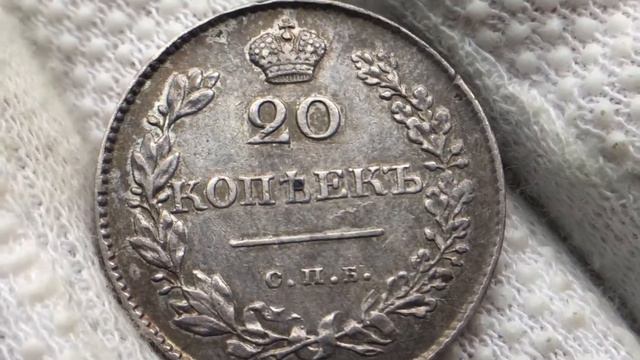 20 копеек 1830 года. Нет Хвоста у Орла. По Ильину 5 руб. Биткин R1