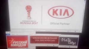 Kia - Официальный партнёр Кубка Конфедераций FIFA 2017 в России