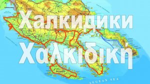Халкидики: Что посмотреть за неделю?!  |  Halkidiki: What to watch in a week?!